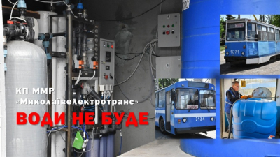 Перебої у водопостачанні: у Миколаєві в понеділок не буде транспорту з очищеною водою